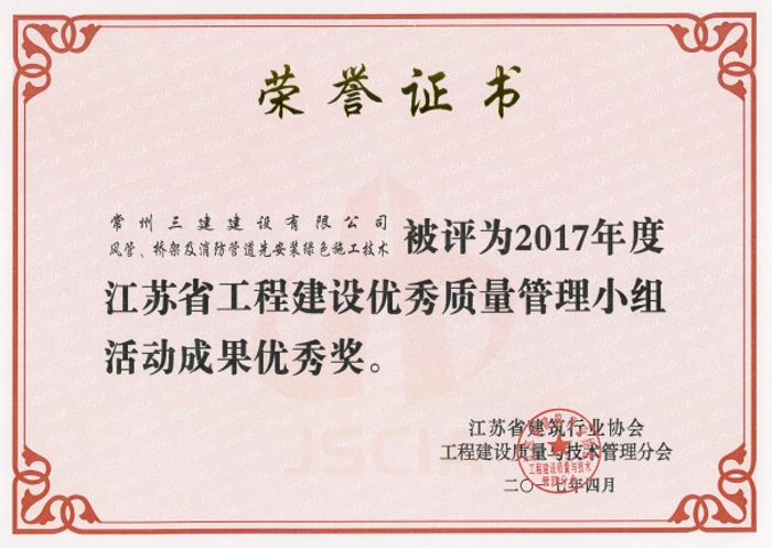 2017QC省優(yōu)秀3.png